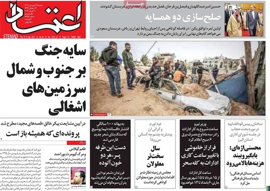 صفحه نخست روزنامه‌های کشور - شنبه ۱۹ فروردین ۱۴۰۲