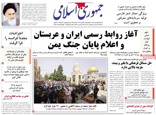 صفحه نخست روزنامه‌های کشور - شنبه ۱۹ فروردین ۱۴۰۲