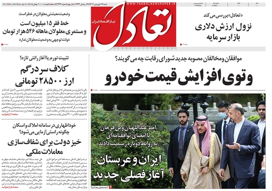 صفحه نخست روزنامه‌های کشور - شنبه ۱۹ فروردین ۱۴۰۲