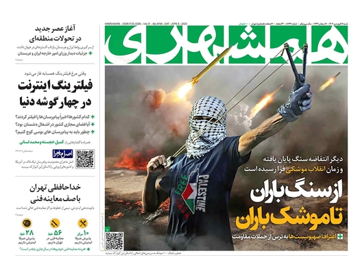 صفحه نخست روزنامه‌های کشور - شنبه ۱۹ فروردین ۱۴۰۲