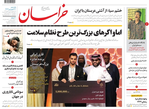 صفحه نخست روزنامه‌های کشور - یکشنبه ۲۰ فروردین ۱۴۰۲