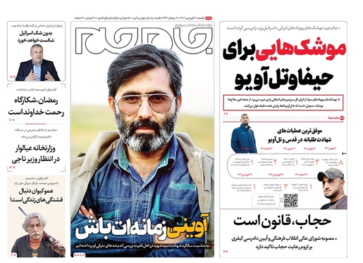 صفحه نخست روزنامه‌های کشور - یکشنبه ۲۰ فروردین ۱۴۰۲