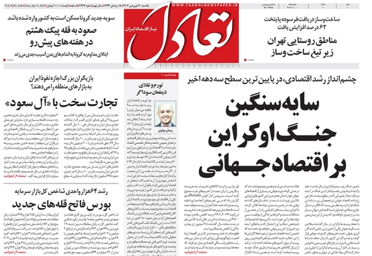 صفحه نخست روزنامه‌های کشور - یکشنبه ۲۰ فروردین ۱۴۰۲