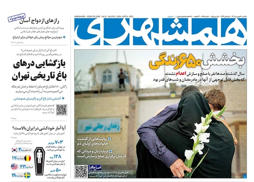 صفحه نخست روزنامه‌های کشور - یکشنبه ۲۰ فروردین ۱۴۰۲