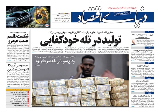 صفحه نخست روزنامه‌های کشور - دوشنبه ۲۱ فروردین ۱۴۰۲