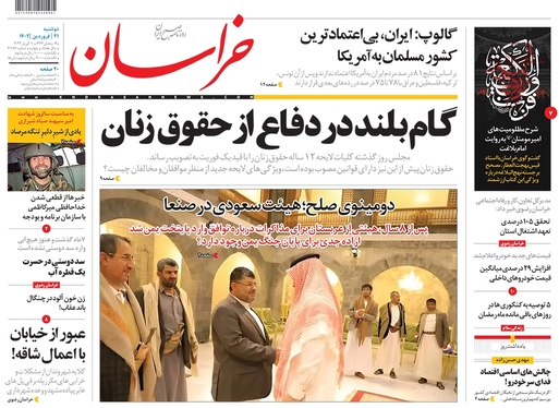 صفحه نخست روزنامه‌های کشور - دوشنبه ۲۱ فروردین ۱۴۰۲