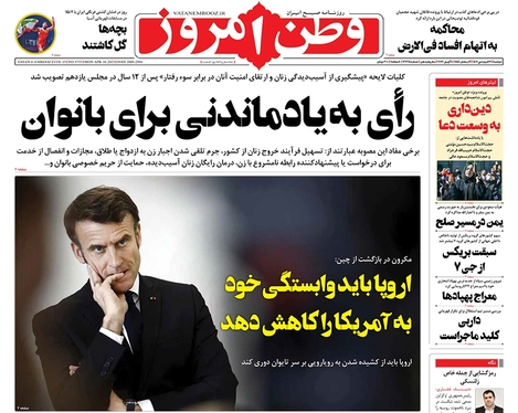 صفحه نخست روزنامه‌های کشور - دوشنبه ۲۱ فروردین ۱۴۰۲