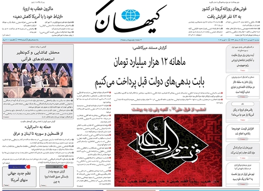 صفحه نخست روزنامه‌های کشور - دوشنبه ۲۱ فروردین ۱۴۰۲