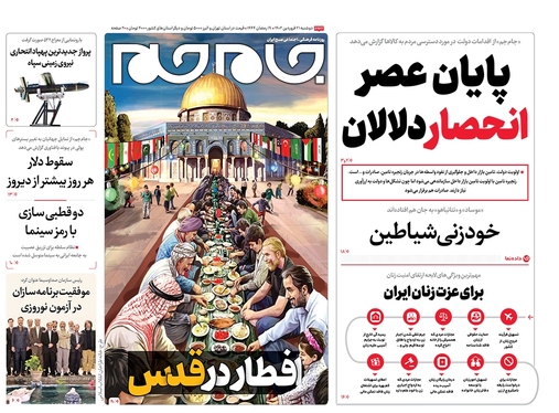 صفحه نخست روزنامه‌های کشور - دوشنبه ۲۱ فروردین ۱۴۰۲