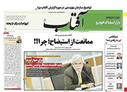 صفحه نخست روزنامه‌های کشور - دوشنبه ۲۱ فروردین ۱۴۰۲