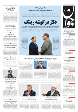 صفحه نخست روزنامه‌های کشور - دوشنبه ۲۱ فروردین ۱۴۰۲