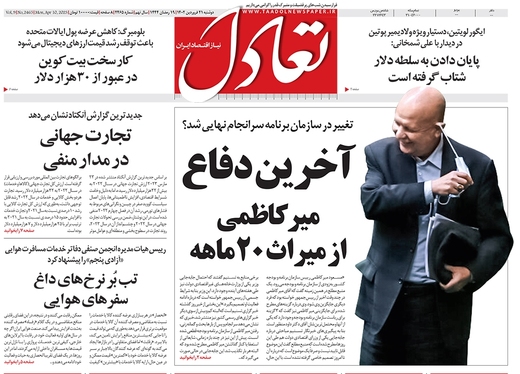 صفحه نخست روزنامه‌های کشور - دوشنبه ۲۱ فروردین ۱۴۰۲