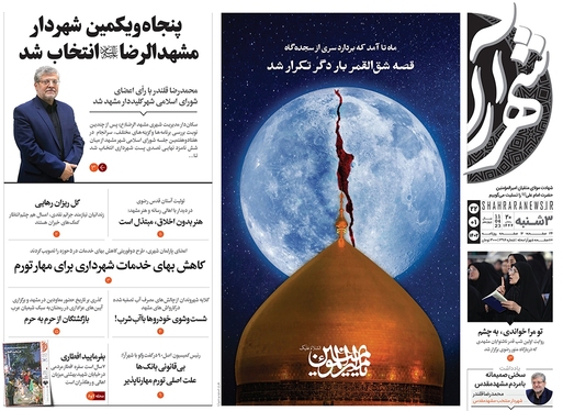 صفحه نخست روزنامه‌های کشور - سه‌شنبه ۲۲ فروردین ۱۴۰۲