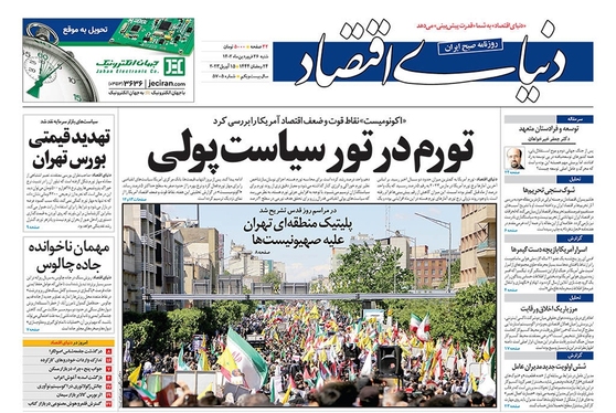 صفحه نخست روزنامه‌های کشور - شنبه ۲۶ فروردین ۱۴۰۲