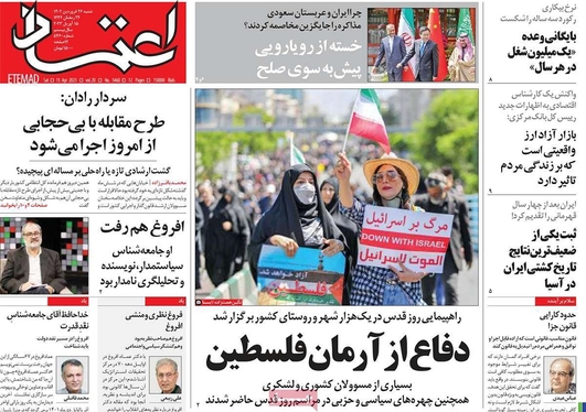 صفحه نخست روزنامه‌های کشور - شنبه ۲۶ فروردین ۱۴۰۲