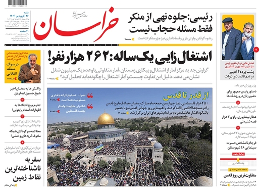 صفحه نخست روزنامه‌های کشور - شنبه ۲۶ فروردین ۱۴۰۲