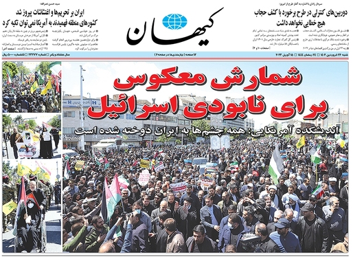 صفحه نخست روزنامه‌های کشور - شنبه ۲۶ فروردین ۱۴۰۲