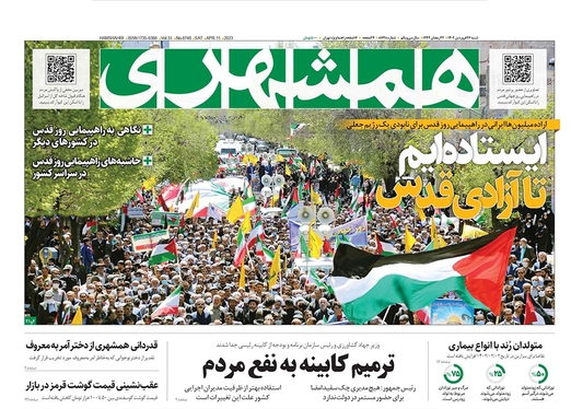 صفحه نخست روزنامه‌های کشور - شنبه ۲۶ فروردین ۱۴۰۲