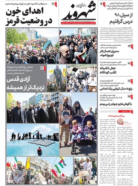 صفحه نخست روزنامه‌های کشور - شنبه ۲۶ فروردین ۱۴۰۲