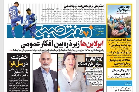 صفحه نخست روزنامه‌های کشور - یکشنبه ۲۷ فروردین ۱۴۰۲