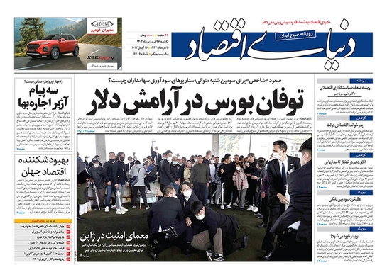صفحه نخست روزنامه‌های کشور - یکشنبه ۲۷ فروردین ۱۴۰۲