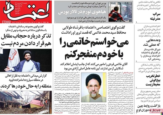 صفحه نخست روزنامه‌های کشور - یکشنبه ۲۷ فروردین ۱۴۰۲