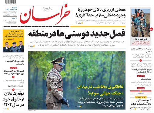 صفحه نخست روزنامه‌های کشور - یکشنبه ۲۷ فروردین ۱۴۰۲