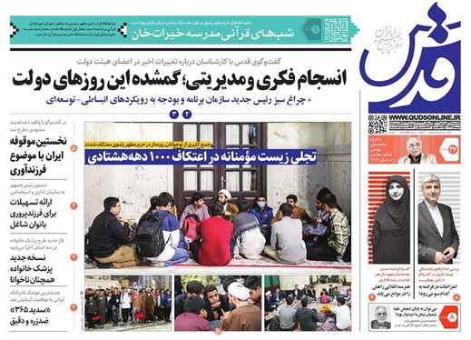 صفحه نخست روزنامه‌های کشور - یکشنبه ۲۷ فروردین ۱۴۰۲