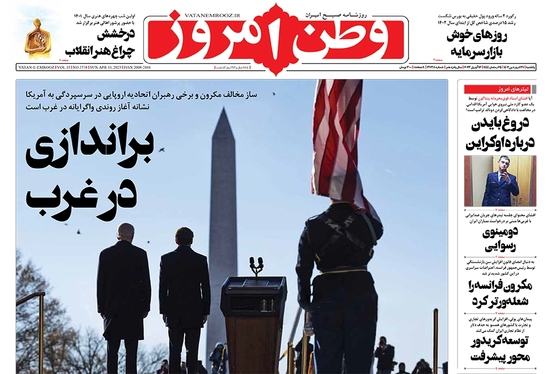 صفحه نخست روزنامه‌های کشور - یکشنبه ۲۷ فروردین ۱۴۰۲