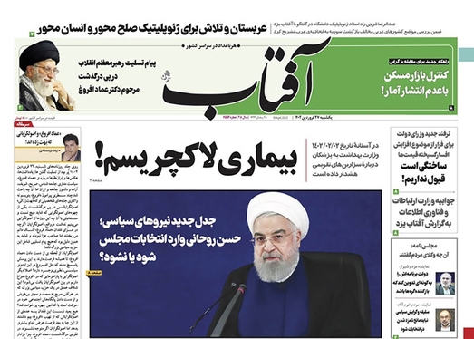 صفحه نخست روزنامه‌های کشور - یکشنبه ۲۷ فروردین ۱۴۰۲