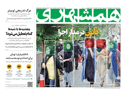 صفحه نخست روزنامه‌های کشور - یکشنبه ۲۷ فروردین ۱۴۰۲