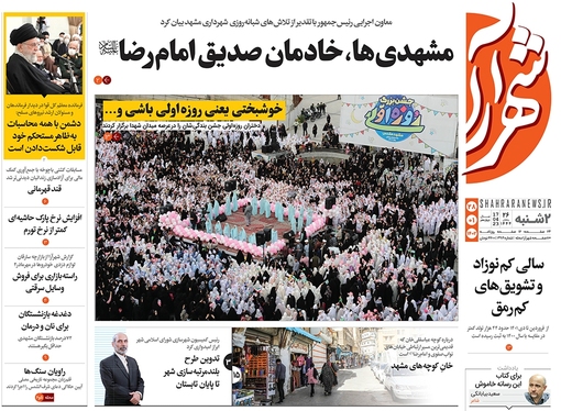 صفحه نخست روزنامه‌های کشور - دوشنبه ۲۸ فروردین ۱۴۰۲