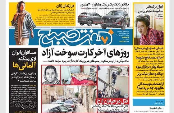 صفحه نخست روزنامه‌های کشور - دوشنبه ۲۸ فروردین ۱۴۰۲