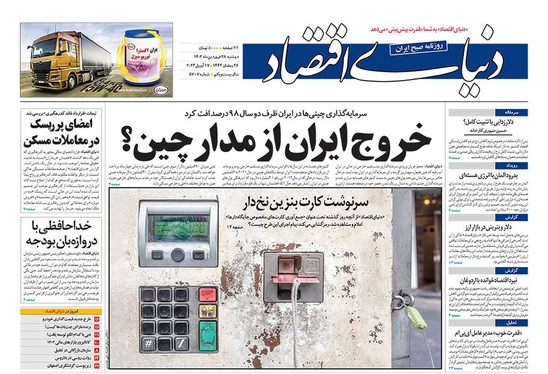 صفحه نخست روزنامه‌های کشور - دوشنبه ۲۸ فروردین ۱۴۰۲