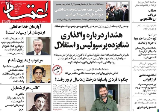 صفحه نخست روزنامه‌های کشور - دوشنبه ۲۸ فروردین ۱۴۰۲