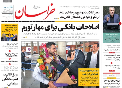 صفحه نخست روزنامه‌های کشور - دوشنبه ۲۸ فروردین ۱۴۰۲