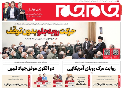 صفحه نخست روزنامه‌های کشور - دوشنبه ۲۸ فروردین ۱۴۰۲