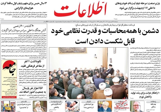 صفحه نخست روزنامه‌های کشور - دوشنبه ۲۸ فروردین ۱۴۰۲