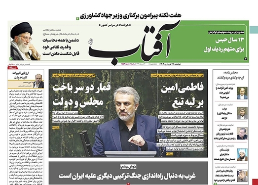 صفحه نخست روزنامه‌های کشور - دوشنبه ۲۸ فروردین ۱۴۰۲