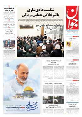 صفحه نخست روزنامه‌های کشور - دوشنبه ۲۸ فروردین ۱۴۰۲