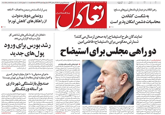 صفحه نخست روزنامه‌های کشور - دوشنبه ۲۸ فروردین ۱۴۰۲