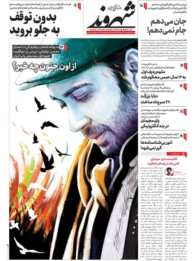 صفحه نخست روزنامه‌های کشور - دوشنبه ۲۸ فروردین ۱۴۰۲