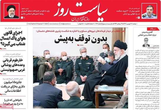 صفحه نخست روزنامه‌های کشور - دوشنبه ۲۸ فروردین ۱۴۰۲