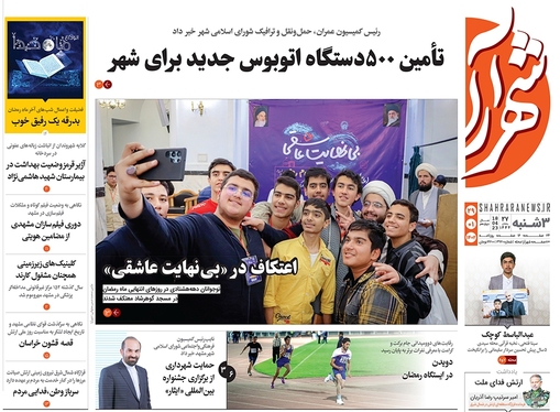 صفحه نخست روزنامه‌های کشور - سه‌شنبه ۲۹ فروردین ۱۴۰۲