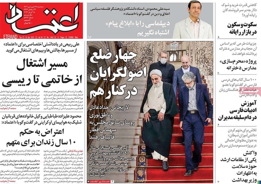 صفحه نخست روزنامه‌های کشور - سه‌شنبه ۲۹ فروردین ۱۴۰۲