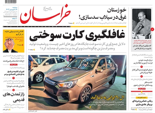 صفحه نخست روزنامه‌های کشور - سه‌شنبه ۲۹ فروردین ۱۴۰۲
