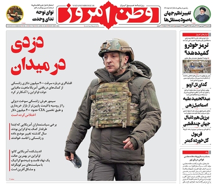 صفحه نخست روزنامه‌های کشور - سه‌شنبه ۲۹ فروردین ۱۴۰۲