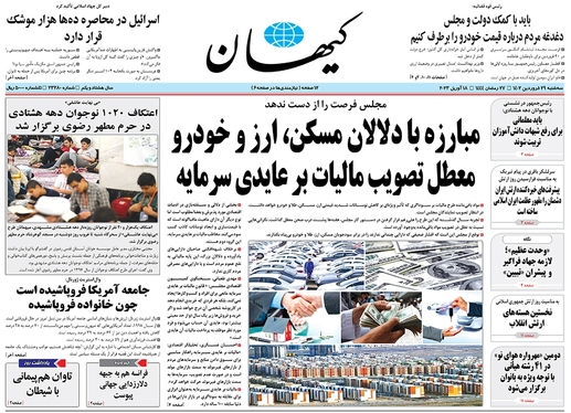 صفحه نخست روزنامه‌های کشور - سه‌شنبه ۲۹ فروردین ۱۴۰۲