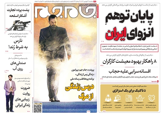 صفحه نخست روزنامه‌های کشور - سه‌شنبه ۲۹ فروردین ۱۴۰۲