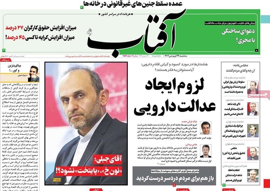 صفحه نخست روزنامه‌های کشور - سه‌شنبه ۲۹ فروردین ۱۴۰۲